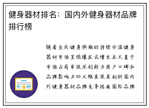 健身器材排名：国内外健身器材品牌排行榜